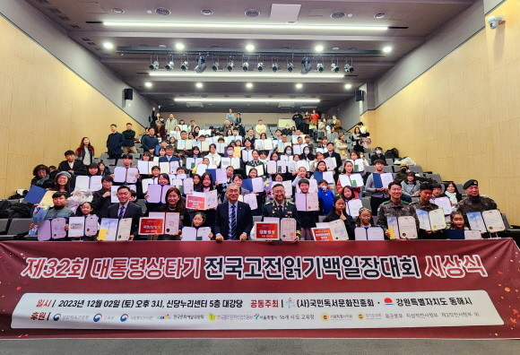 2023년도 대회 시상식 단체사진. © (사)국민독서문화진흥회
