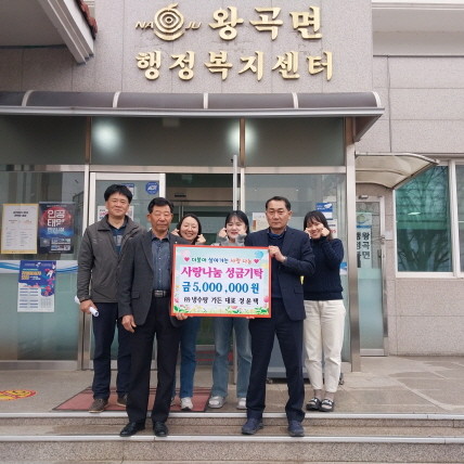 ㈜냉수탕가든이 나주시 왕곡면에 사랑나눔 성금 500만원을 기탁했다. ⓒ 나주시
