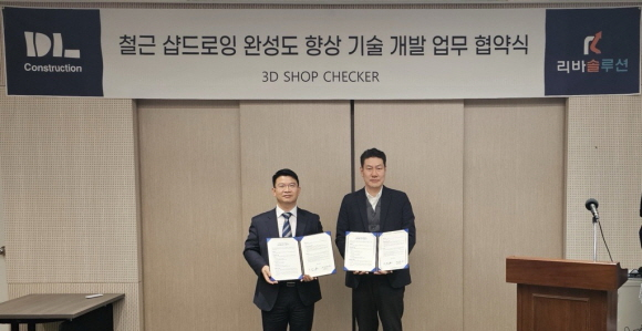 지난 4일 DL건설 서울사무소에서 열린 업무협약식 행사 후 온영민 DL건설 상무(오른쪽)와 권태문 리바솔루션 대표가 기념 촬영하고 있다. © DL건설