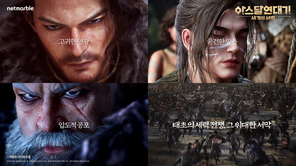 넷마블(251270)과 스튜디오드래곤의 합작, 태초의 세력 전쟁을 그리는 게임 '아스달 연대기: 세 개의 세력'이 정식 출시에 앞서 TV 광고를 공개했다. ⓒ 넷마블