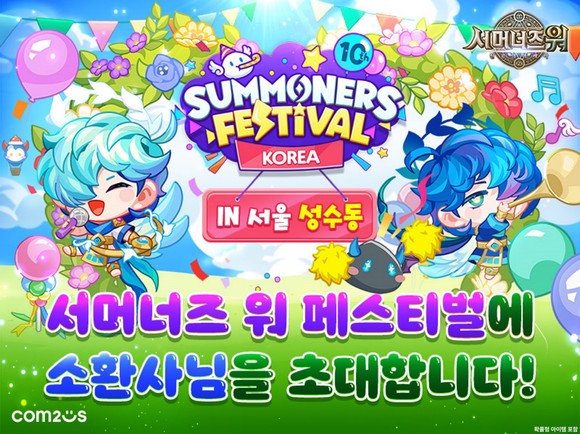 컴투스는 서머너즈 워의 '서머너즈 페스티벌'을 개최한다고 18일 밝혔다. ⓒ 컴투스