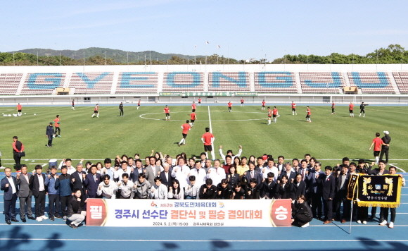 제62회 경북도민체전 선수단이 지난 2일 시민운동장에서 결단식을 갖고 선전을 다짐했다. ⓒ 경주시