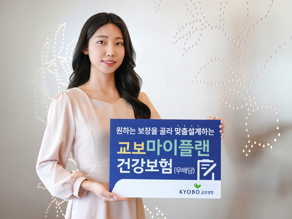 모델이 13일 출시된 교보생명의 '교보마이플랜건강보험(무배당)' 상품을 소개하고 있다. ⓒ 교보생명