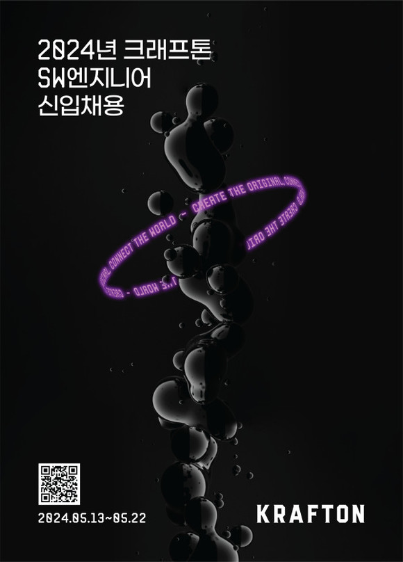 크래프톤이 인공지능과 소프트웨어 직군 신입 채용에 나선다. ⓒ 크래프톤