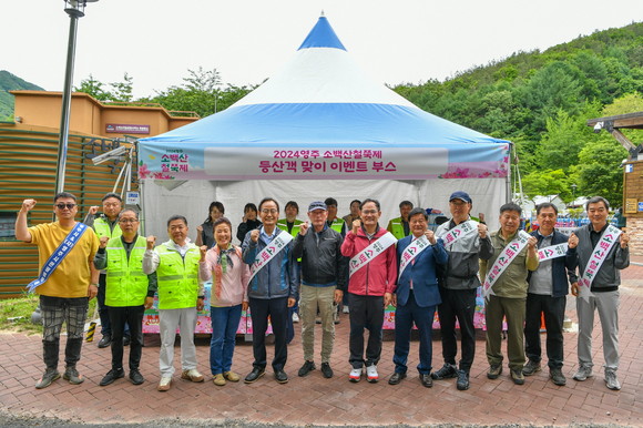 25일 삼가야영장 입구에서 진행된 등산객 맞이 행사 참석자들이 '영주 소백산철쭉제' 성공 개최를 위해 파이팅을 외치고 있다. ⓒ 영주시