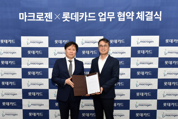 롯데카드가 지난 10일 서울 종로구 롯데카드 본사에서 마크로젠과 업무 협약을 체결했다. ⓒ 롯데카드