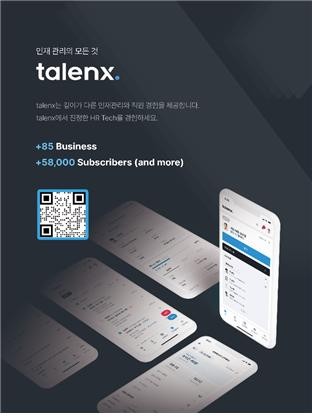 휴먼컨설팅그룹 HCG가 올인원HR SaaS 플랫폼 탈렌엑스를 출시했다. ⓒ HCG