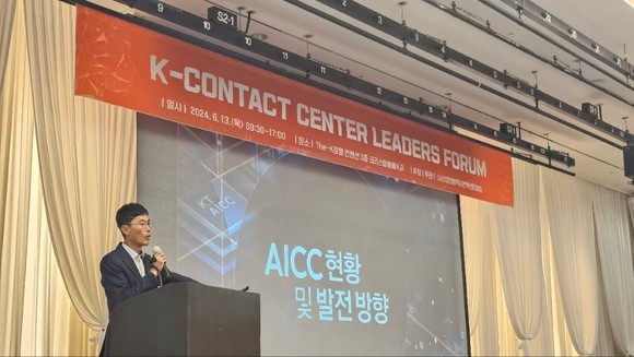 서호영 KT 상무가 지난 13일 개최된 K-컨택센터 리더스 포럼에서 'AICC 현황‧발전 방향'을 주제로 세션을 진행했다. =정관섭 기자