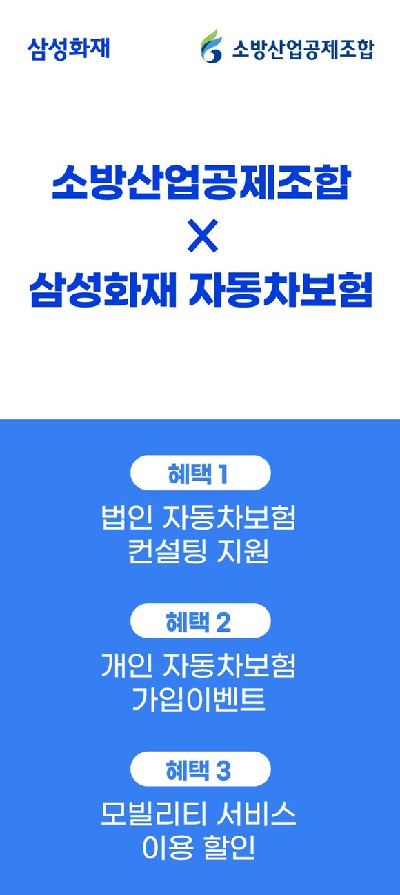삼성화재는 21일 소방산업공제조합과 '소방산업공제조합 조합원 지원사업'을 위한 업무 협약을 체결했다. ⓒ 삼성화재
