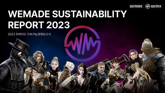 위메이드가 '2023 지속가능경영보고서'를 발간했다. ⓒ 위메이드