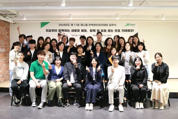 제니엘이 컨택센터 근무자 역량 강화를 위한 프로그램을 오는 11월16일까지 운영한다. ⓒ 제니엘