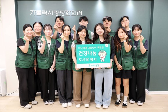 하나생명은 지난 11일 서울역 쪽방촌 어르신들에게 '건강 나눔 행복 도시락'과 여름나기 지원금을 전달했다. ⓒ 하나생명