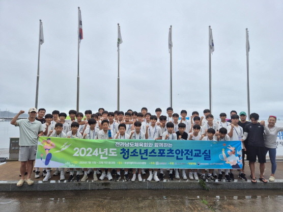 요트 생존수영 및 조난훈련 교육에 앞서 단체사진을 찍고 있는 전라남도 청소년들. ⓒ 전남체육회