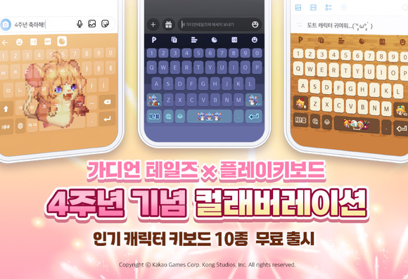 카카오게임즈는 모바일 RPG '가디언 테일즈'의 서비스 4주년을 맞아 '플레이키보드' 운영사 비트바이트와 글로벌 컬래버레이션 키보드 테마를 출시했다고 18일 밝혔다. ⓒ 카카오게임즈