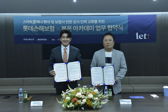 롯데손해보험은 25일 봄온 아카데미와 아나운서 등 방송인이 보험 설계자 자격 취득을 위한 업무제휴를 맺었다. ⓒ 롯데손해보험