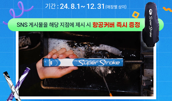 슈퍼스트로크의 'Zenergy' 그립은 슈퍼스트로크 공식 한국 홈페이지에서 구매할 수 있으며, 공식 오프라인 대리점에서도 구매 가능하다. ⓒ 브이씨