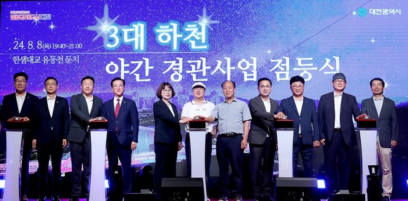 조원휘 의장은 지난 8일 '3대 하천 야간경관사업 점등식'에 참석해 대전의 새로운 명품 경관 탄생을 축하했다 . ⓒ 의회사무국