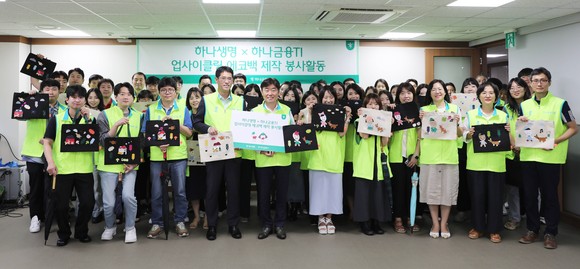 하나생명과 하나금융티아이는 지난 21일 서울 중구 하나금융그룹 본사에서 폐가죽을 활용한 업사이클링 에코백을 제작하는 사회공헌 활동을 진행했다. ⓒ 하나생명