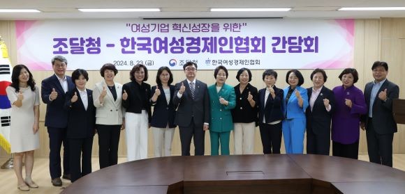 서울지방조달청에서 열린 '조달청-여경협 간담회'에서 임기근 조달청장(왼쪽에서 일곱 번째)과 이정한 여경협 회장(왼쪽에서 여덟 번째)이 주요 참석자들과 기념 촬영을 하고 있다. ⓒ 한국여성경제인협회