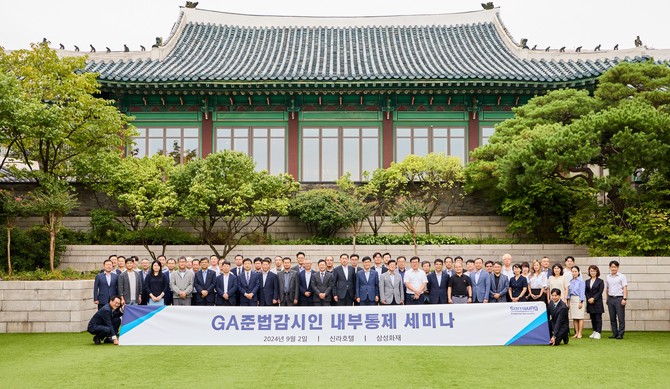 삼성화재는 지난 2일 신라호텔에서 'GA 준법감시인 내부통제 세미나'를 개최했다. ⓒ 삼성화재