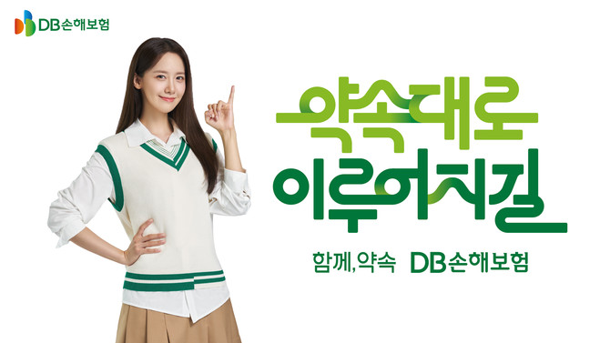 DB손해보험은 지난 5일 신규 기업PR TV광고를 공개했다. ⓒ DB손해보험