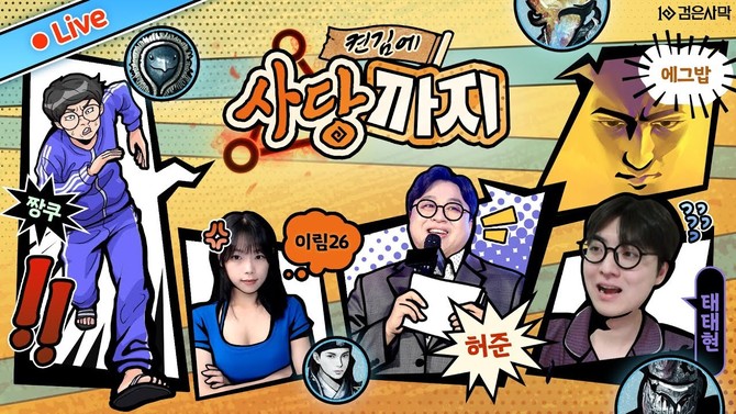 펄어비스(263750)가 검은사막 '아침의 나라: 서울'의 협동 우두머리 토벌 생방송 '검은 사당: 켠김에 사당까지'를 성공적으로 진행했다고 9일 밝혔다. ⓒ 펄어비스