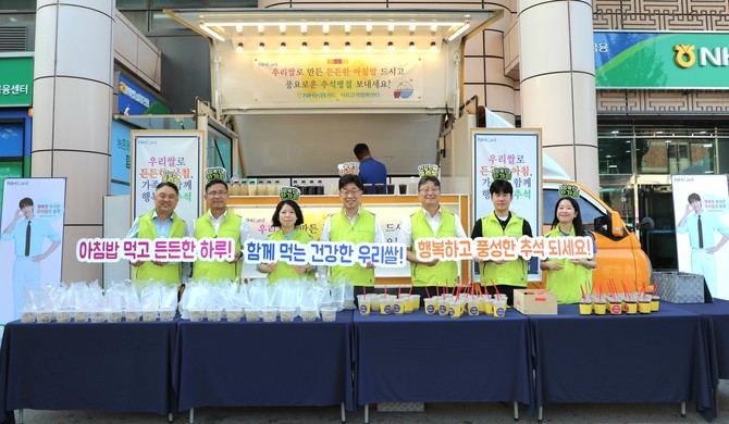 NH농협카드는 지난 10일 서울 용산구 카드고객행복센터 앞에서 우리 쌀로 만든 아침밥 증정행사를 진행했다. ⓒ NH농협카드