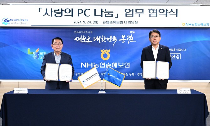 NH농협손해보험은 지난 24일 서울 서대문구 소재 본사에서 한국장애인IT고용협회와 장애인 등 정보화 소외계층을 지원하는 '사랑의 PC나눔' 업무협약을 체결했다. ⓒ NH농협손해보험