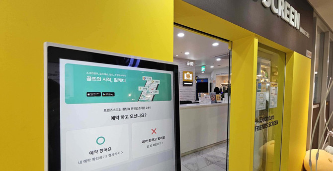 김캐디는 이번 무인화 솔루션 출시를 기념해 무인화 매장 전용 프스터 등을 무료로 제공한다. ⓒ 김캐디