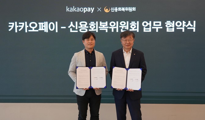 카카오페이가 24일 신용회복위원회와 건전한 신용관리 서비스를 위한 제휴 협약을 체결했다. ⓒ 카카오페이