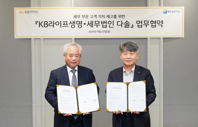 KB라이프생명은 지난 27일 세무법인 다솔과 포괄적 업무협력 교류에 관한 협약을 체결했다. ⓒ KB라이프생명
