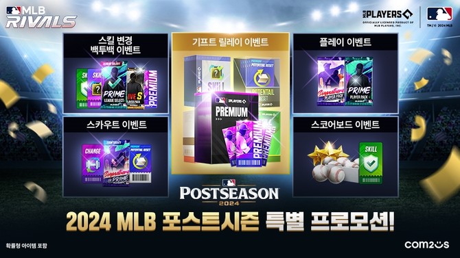 컴투스(078340)가 글로벌 인기 모바일 야구 게임 'MLB 라이벌'에 2024 MLB 포스트시즌 기념 특별 이벤트를 개최한다고 4일 밝혔다. ⓒ 컴투스