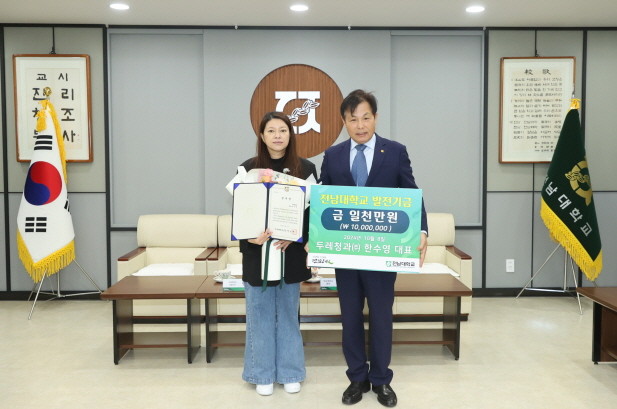 두레청과(주) 한수영 대표이사(왼쪽)가 전남대학교 조경학과 발전을 위해, 발전기금 1000만원을 기부한 후 기념촬영을 하고 있다. ⓒ 전남대