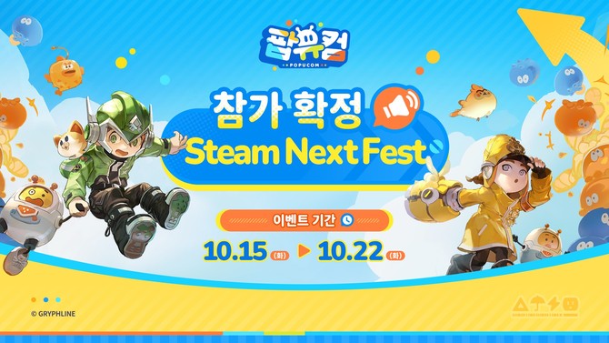 글로벌 퍼블리싱 브랜드 그리프라인(GRYPHLINE)은 협동 어드벤처 게임 '팝유컴'을 스팀(Steam) 넥스트 페스트(Steam Next Fest)에 출품한다고 10일 밝혔다. ⓒ 그리프라인