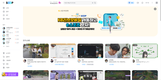 SOOP(숲) 메인 화면 이미지. ⓒ 숲 홈페이지 캡처