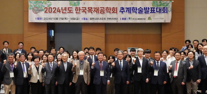 임상섭 산림청장(앞줄 왼쪽 여덟번째)이 '2024년 한국목재공학회 추계학술발표대회'에 참석해 기념촬영을 하고 있다. ⓒ 산림청