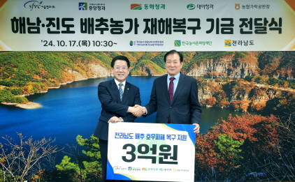 김영록 전라남도지사가 17일 도청 접견실에서 한국농어촌희망재단 권장희 도매시장법인협회 가락시장지회장으로부터 해남·진도 배추농가 재해복구 상생기금 3억원을 기탁받고 있다. ⓒ전남도