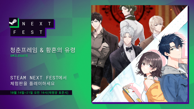스마일게이트가 '스팀 넥스트 페스트'에 뤼미에르 엔터테인먼트에서 개발한 '황혼의 유령'과 '청춘프레임' 등 비주얼 노벨 어드벤처 게임 2종을 출품한다고 18일 밝혔다. ⓒ 스마일게이트