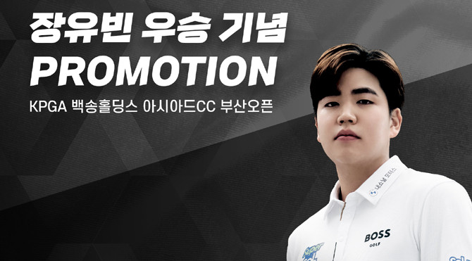 장유빈 선수는 KPGA 투어에서 통산 3승을 기록 중이며, 올해만 2승을 거두면서 KPGA 최초로 상금 10억 원을 돌파하는 대기록을 세우기도 했다. ⓒ 보스골프