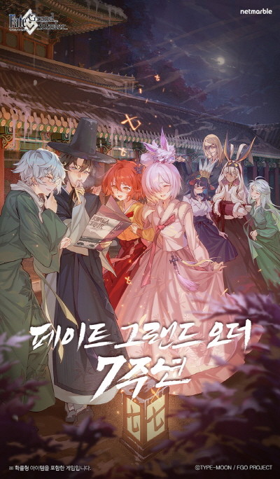 넷마블이 모바일 역할수행게임(RPG) '페이트/그랜드오더' 서비스 7주년을 기념해 AGF 2024 참가를 결정하고, 특설 사이트를 오픈했다. ⓒ 넷마블