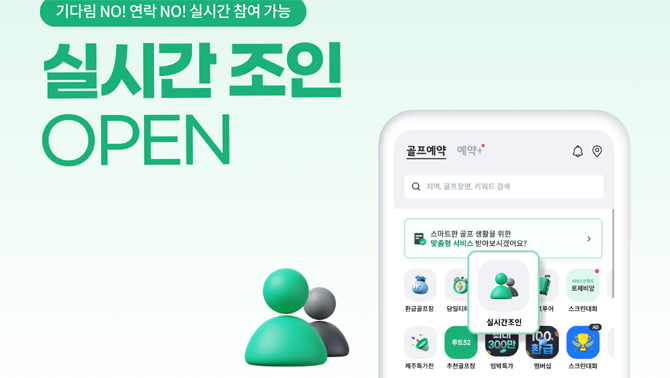 카카오골프예약은 멤버십 회원의 라운드를 건너뛴 달의 서비스 이용료 전액 환급, 그린피 할인 등 골퍼들의 번거로움을 덜고 이용자 편의를 증진하는 데 중점을 둔 서비스와 기능을 지속적으로 선보이고 있다. ⓒ 카카오VX