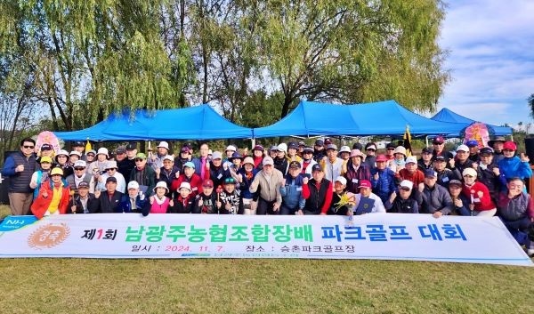 7일 남구 승촌동에 위치한 승촌파크골프장에서 제1회 남광주농협조합장배 파크골프대회가 개최됐다. ⓒ 농협중앙회 광주지역본부