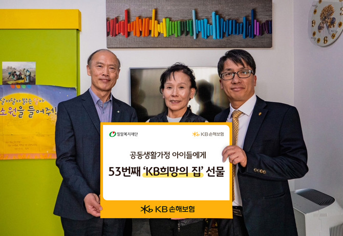 KB손해보험은 8일 오후, 울산광역시 남구에 위치한 일곱빛 공동생활가정을 새롭게 단장한 'KB 희망의 집 53호' 완공식을 진행했다. ⓒ KB손해보험