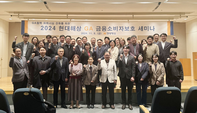 현현대해상은 지난 8일 서울 광화문 본사 10층 컨퍼런스룸에서 '2024 현대해상 GA 금융소비자보호 세미나'를 개최했다. ⓒ 현대해상