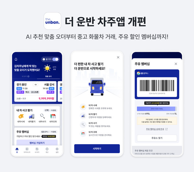 '더 운반' 차주 애플리케이션 개편 내용. ⓒ CJ대한통운