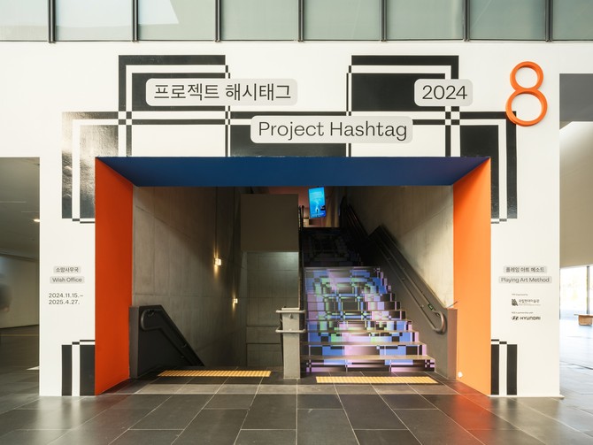 '프로젝트 해시태그 2024' 전시실 입구. ⓒ 국립현대미술관