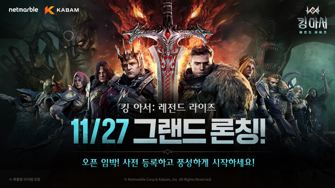 넷마블(251270)은 북미 자회사 카밤에서 개발 중인 신작 '킹 아서: 레전드 라이즈(이하 킹아서)'의 출시일을 오는 27일로 확정하고 론칭 티저 영상을 공개했다고 18일 밝혔다. ⓒ 넷마블