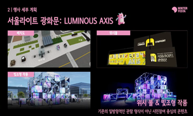 '2024 서울윈터페스타' 행사 개요 일부 화면. © 서울시