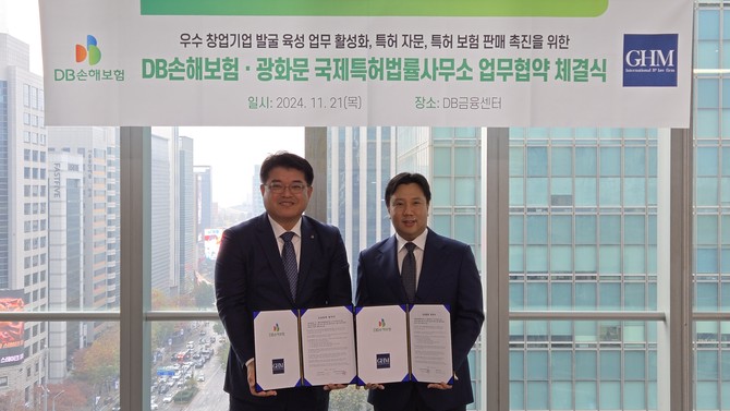 DB손해보험은 지난 21일 DB금융센터에서 광화문국제특허법률사무소와 오픈이노베이션 및 기술보호정책보험 활성화를 위한 업무협약을 체결했다. ⓒ DB손해보험