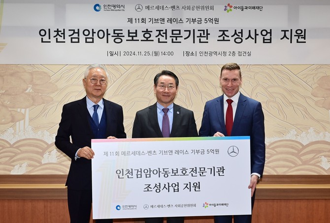 25일 인천광역시청에서 진행된 '인천검암아동보호전문기관 조성사업 지원식'에서 관계자들이 기념사진을 촬영하고 있다. ⓒ 메르세데스-벤츠 코리아